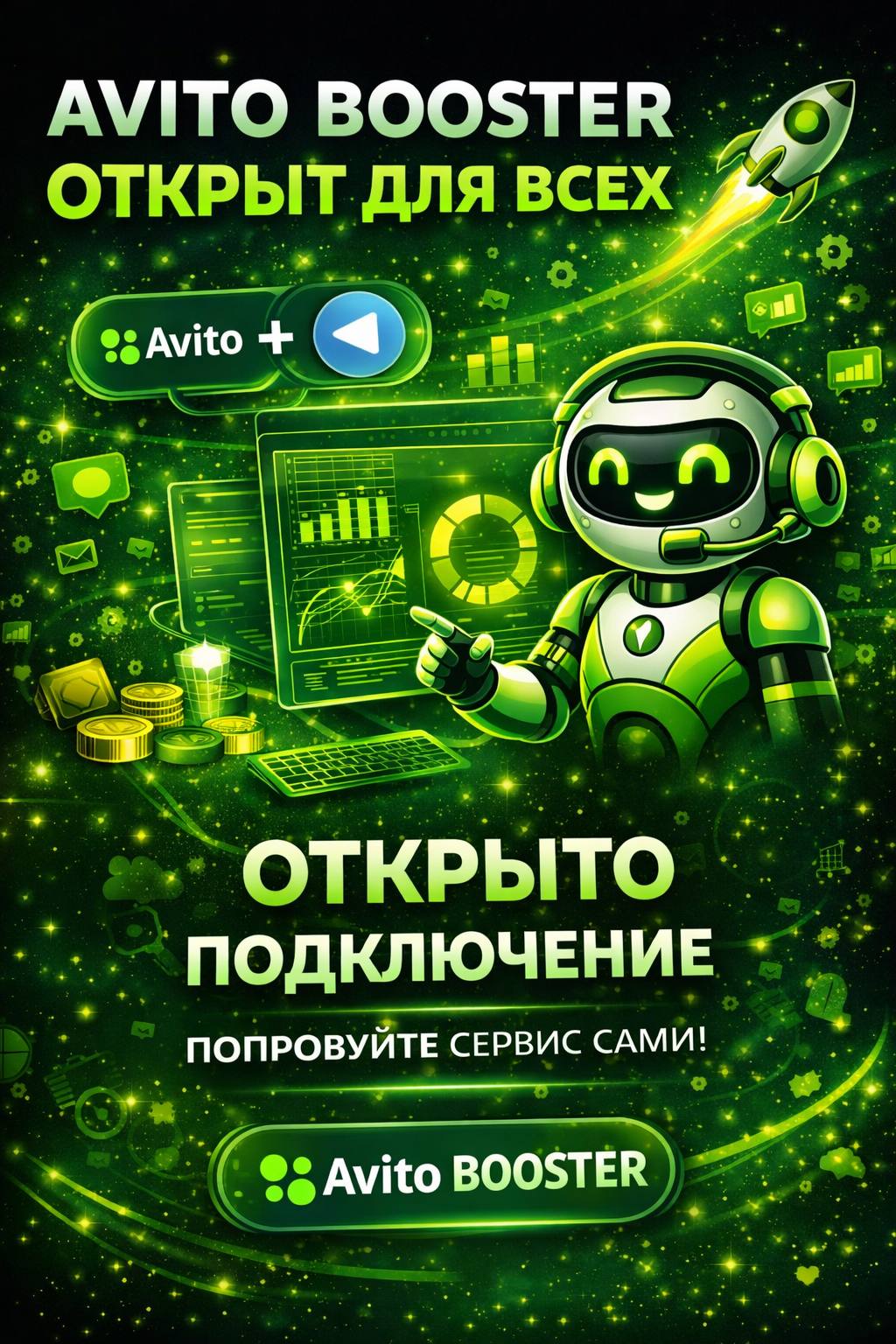 Открыто подключение